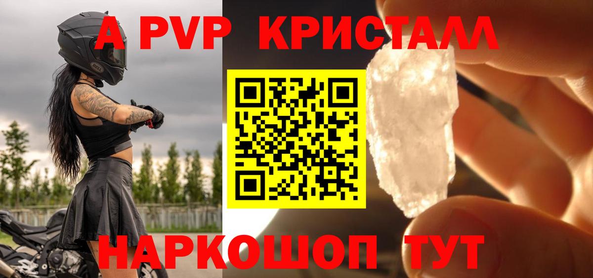 продажа наркотиков  A-PVP  Вход с VPN  А ПВП VHQ  Alpha PVP кристаллы  Кандалакша 