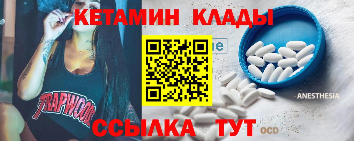 КЕТАМИН VHQ  Вход с VPN  Кандалакша  Кетамин VHQ 