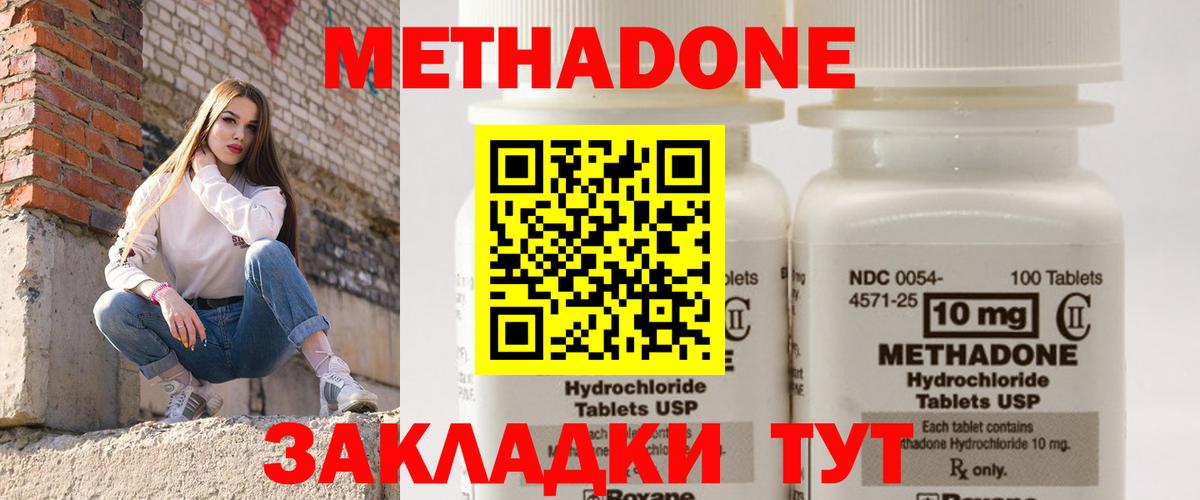 Метадон methadone Кандалакша