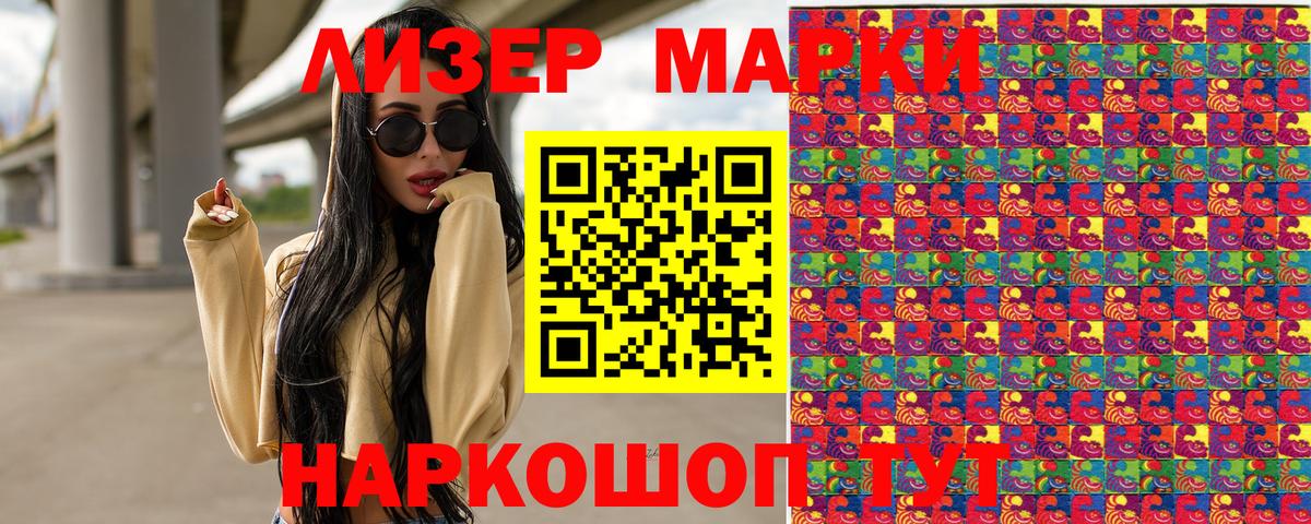 Марки 25I-NBOMe 1500мкг Кандалакша